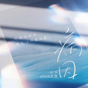 啊哈又加一指啊哈啊
